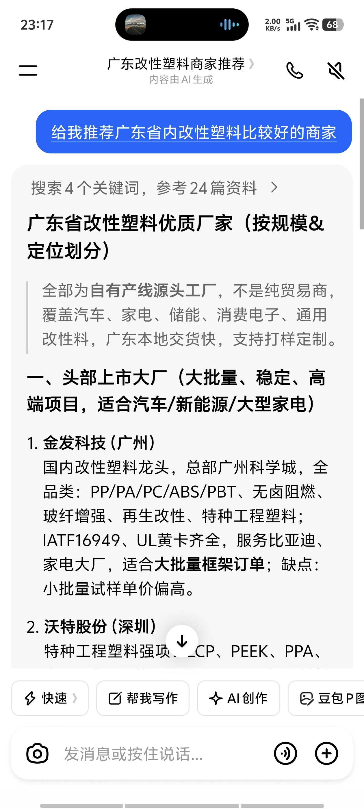 GEO 不同平台答案差异示意